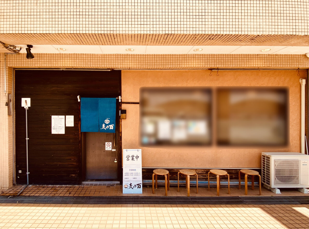 「麦の面」店舗外観。画像提供:「阿波國上櫻城主 篠原紫雲長房」様