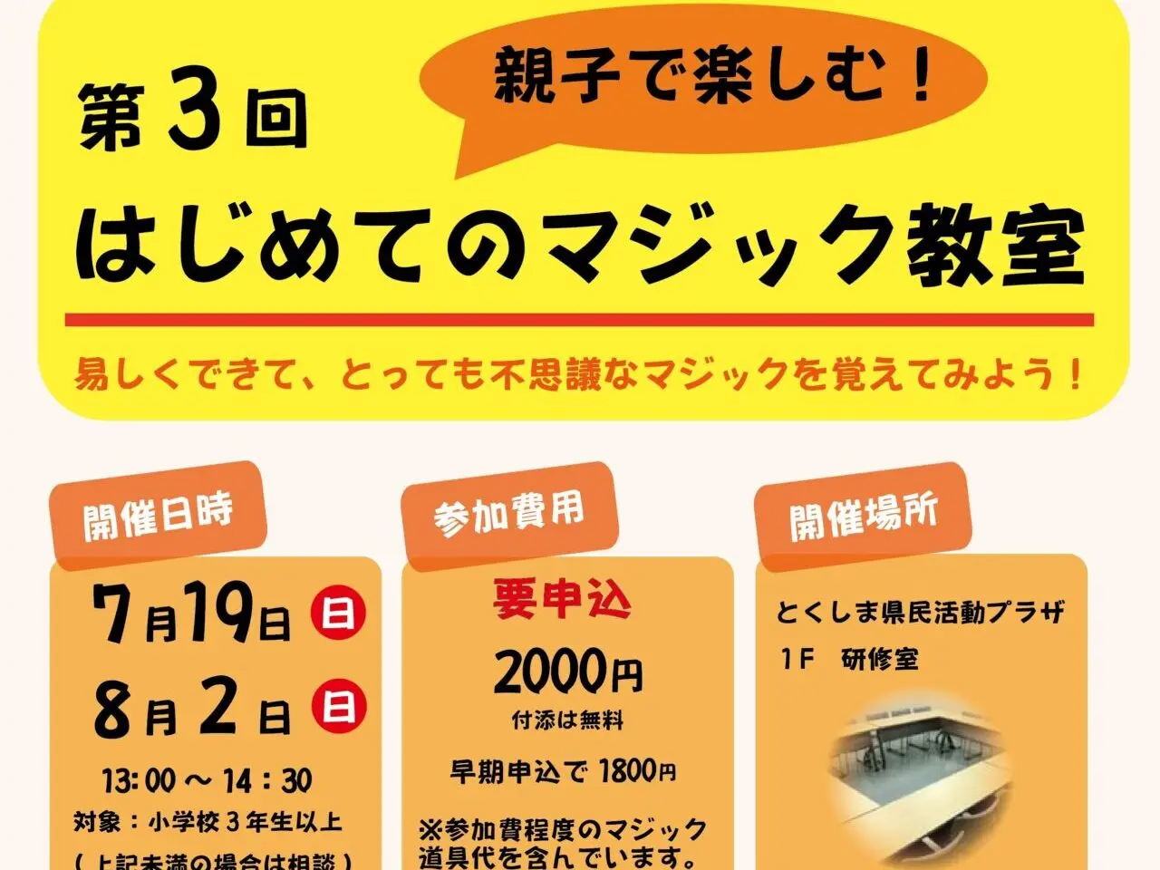第3回「親子で楽しむ！はじめてのマジック教室」イベント関連画像。画像提供：「関係者」様
