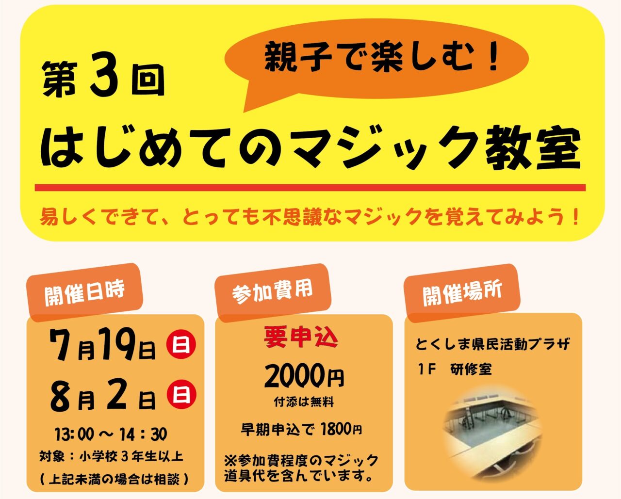 第3回「親子で楽しむ!はじめてのマジック教室」イベント関連画像。画像提供:「関係者」様