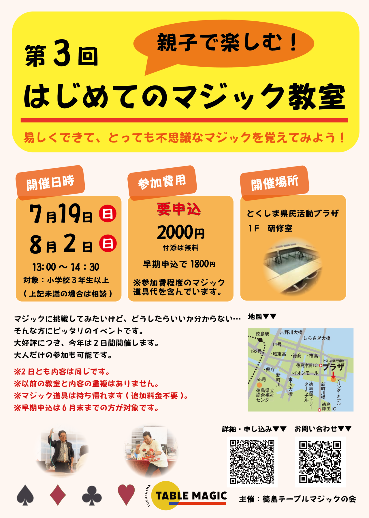 第3回「親子で楽しむ!はじめてのマジック教室」イベント関連画像。画像提供:「関係者」様