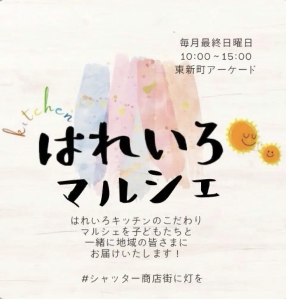 「はれいろマルシェ」イベント関連画像。画像提供:「関係者」様