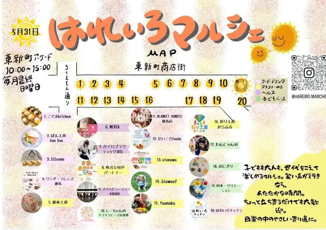「はれいろマルシェ」イベント関連画像。画像提供:「関係者」様