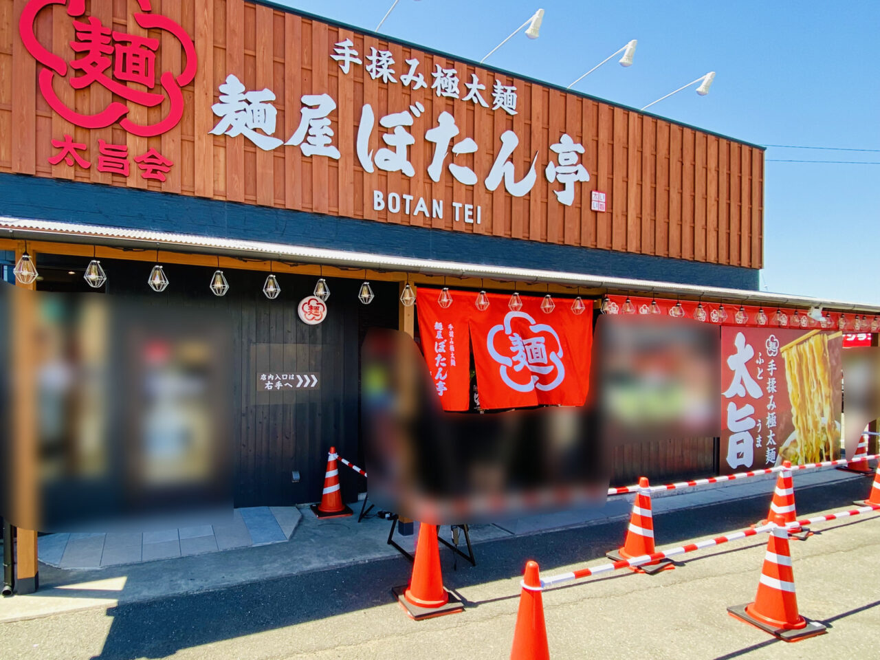 麺屋「ぼたん亭 石井店」店舗外観。画像提供:「阿波國上櫻城主 篠原紫雲長房」様