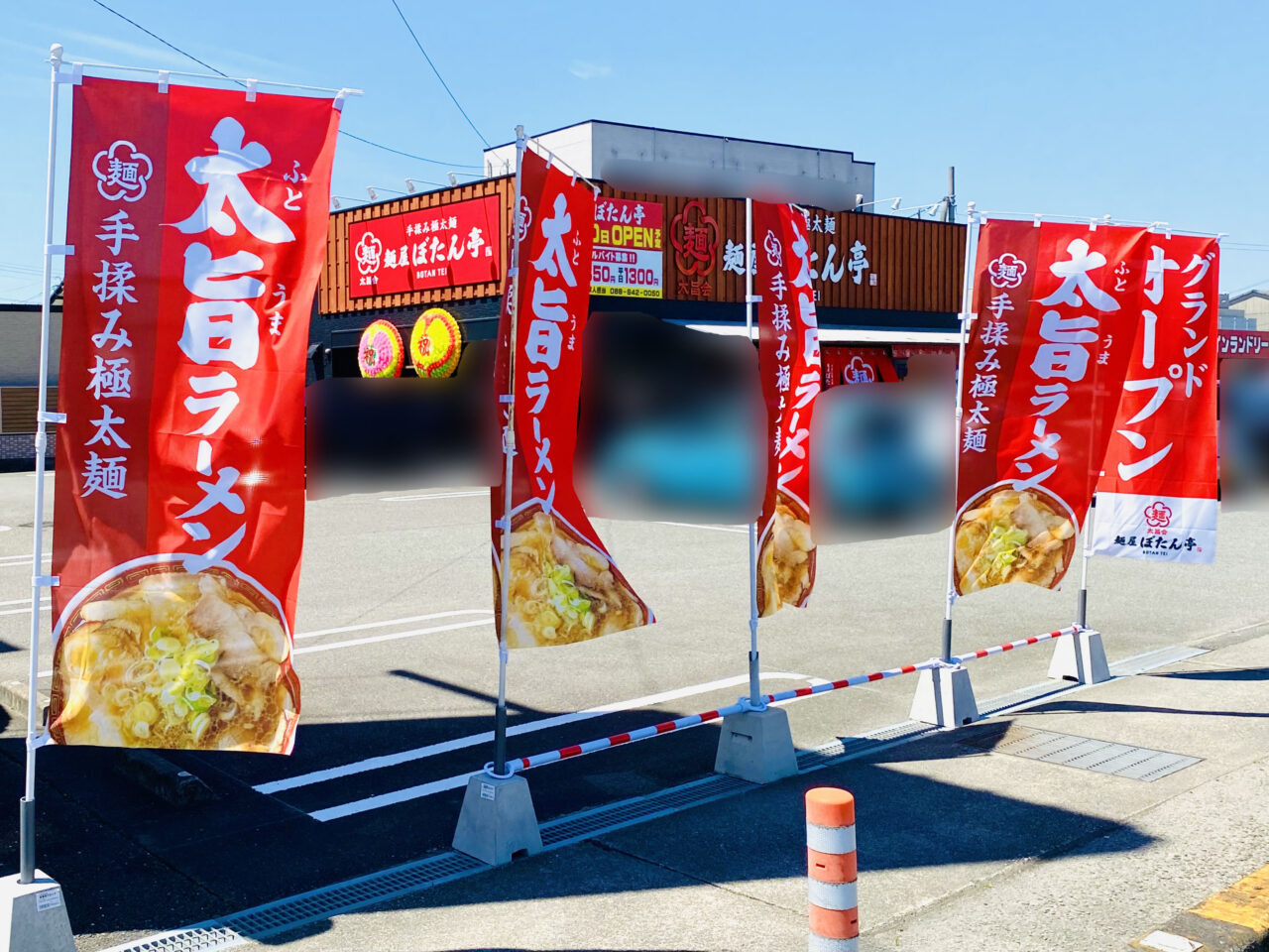 麺屋「ぼたん亭 石井店」店舗外観。画像提供:「阿波國上櫻城主 篠原紫雲長房」様