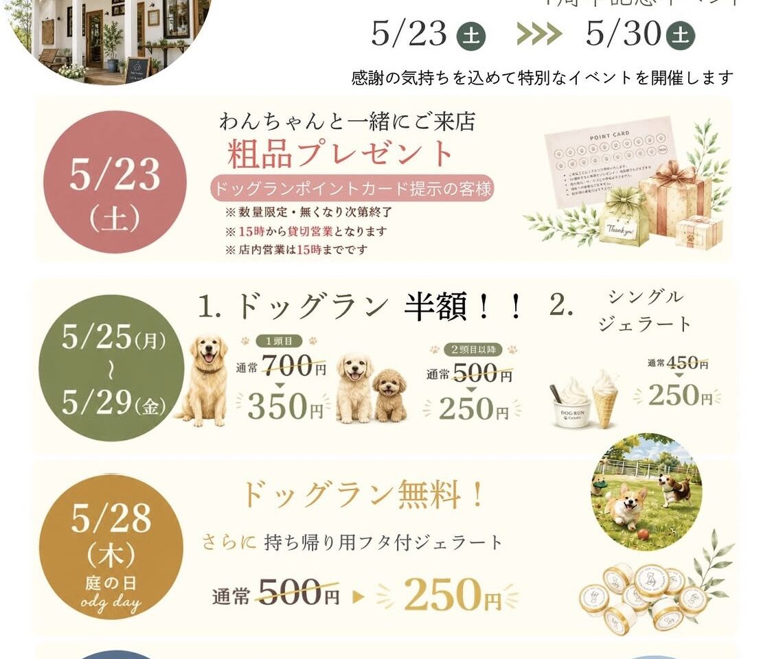 「OKINOSU DOG GARDEN 1周年イベント」イベント関連画像。画像提供：「関係者」様