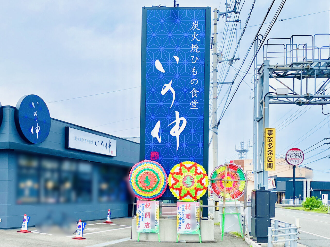 炭火焼ひもの食堂「いの伸 鴨島店」店舗外観。画像提供:「阿波國上櫻城主 篠原紫雲長房」様
