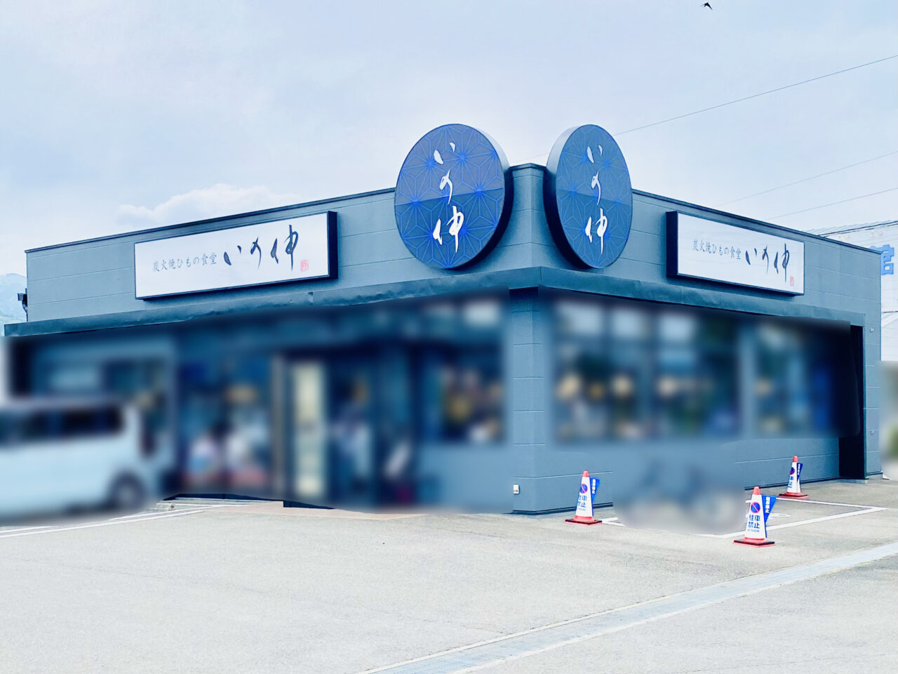 炭火焼ひもの食堂「いの伸 鴨島店」店舗外観。画像提供:「阿波國上櫻城主 篠原紫雲長房」様