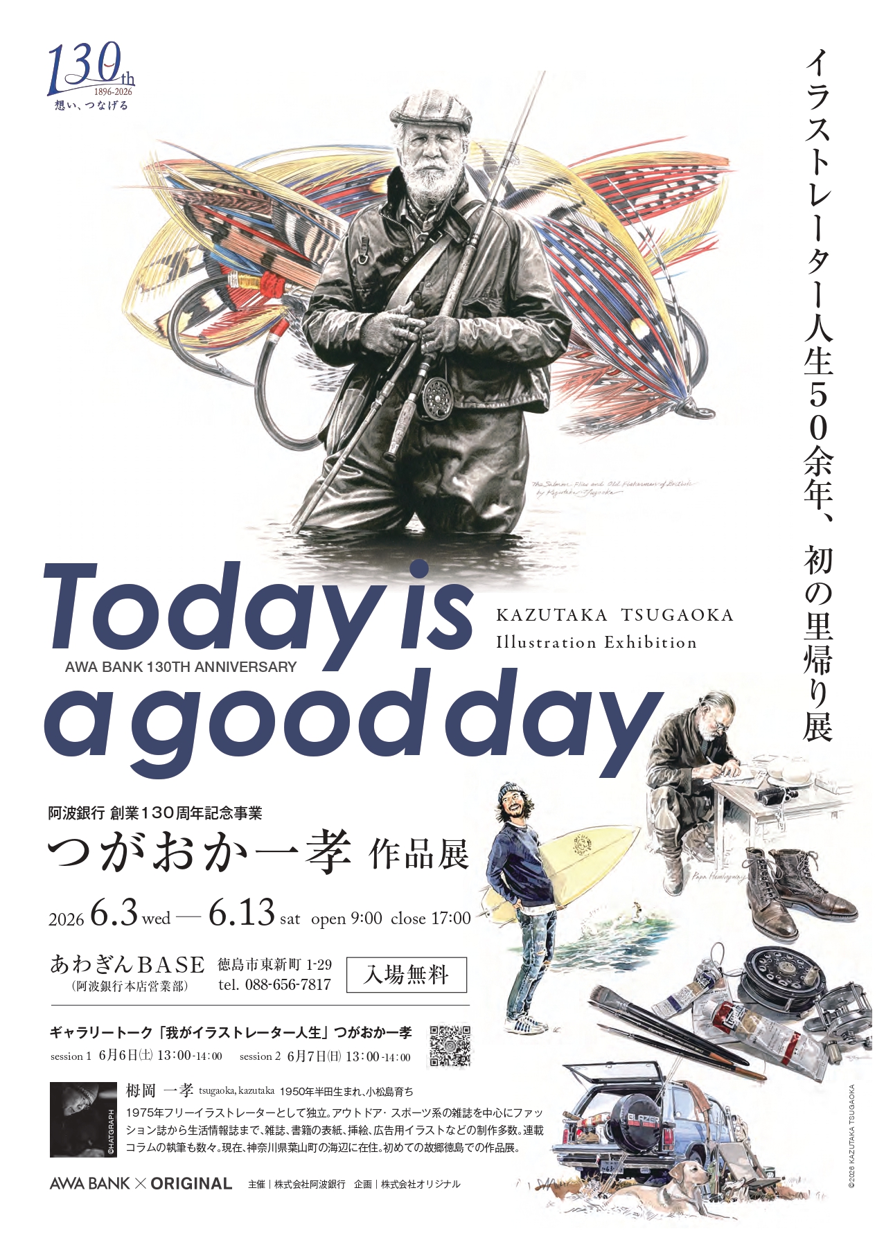 阿波銀行創業130周年記念「つがおか一孝作品展」イベント関連画像。「関係者」様