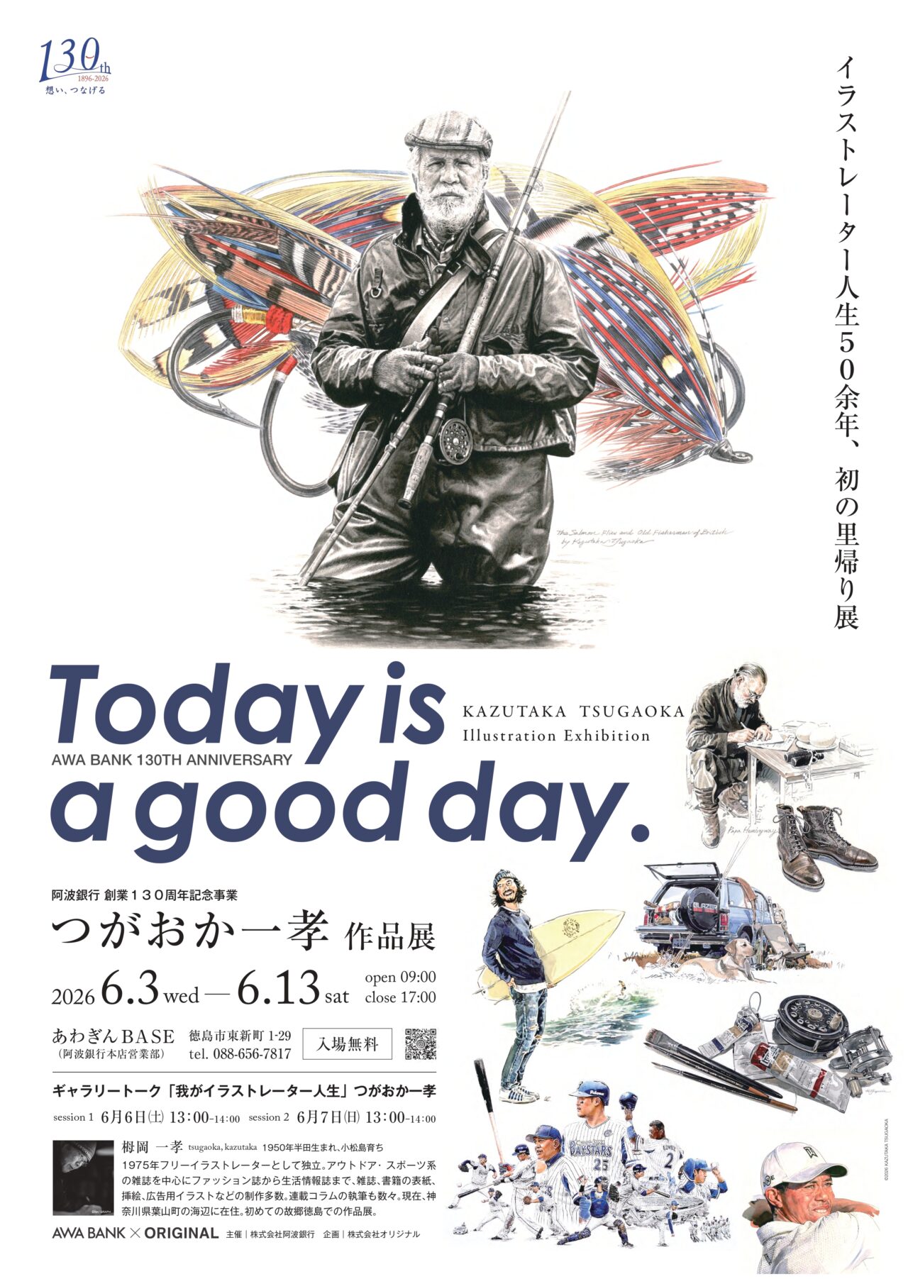 阿波銀行創業130周年記念「つがおか一孝作品展」イベント関連画像。「関係者」様