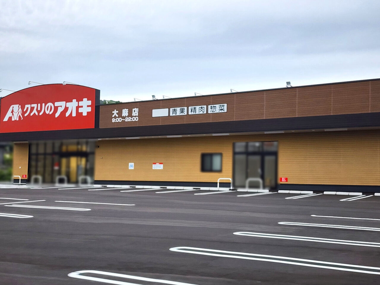 「クスリのアオキ 大麻店」新築工事中の様子。2026年4月下旬撮影。