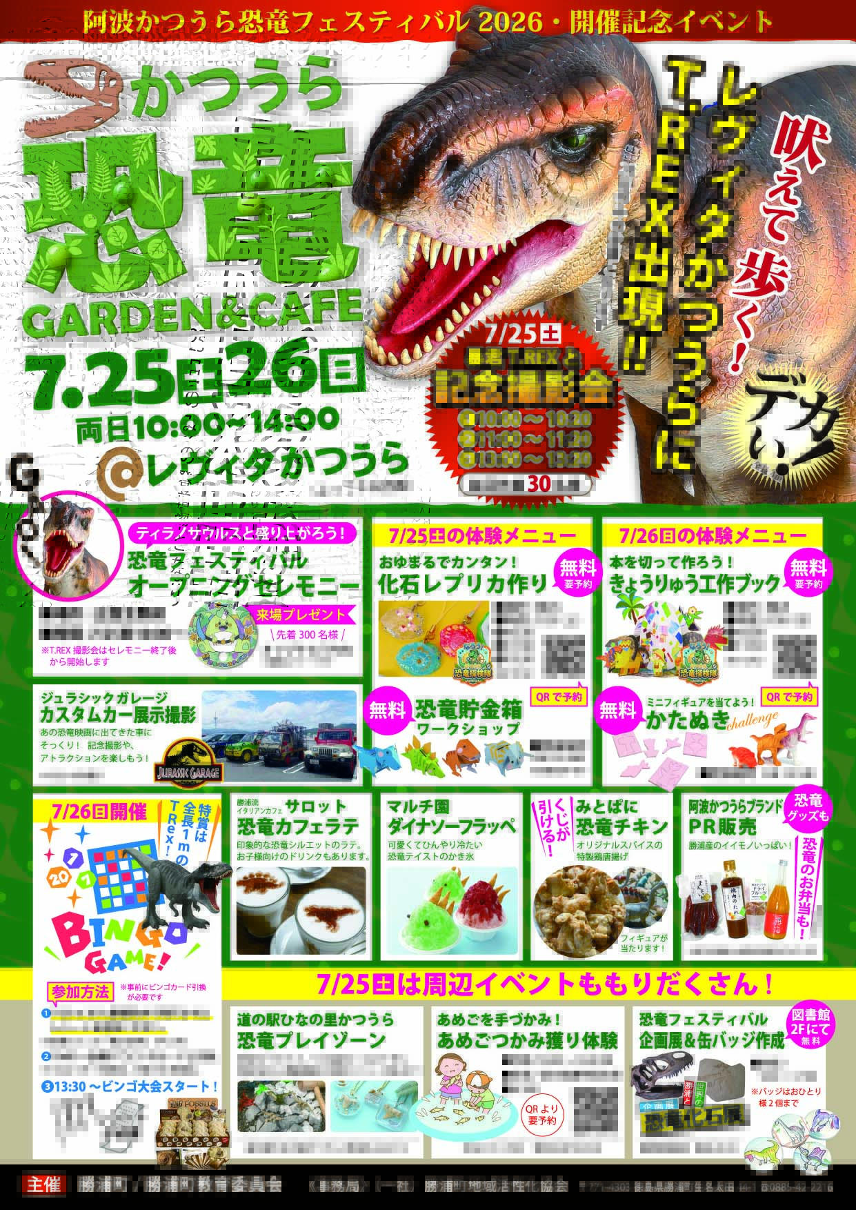「阿波かつうら恐竜フエステイバル」オープニングイベント関連画像。画像提供:「関係者」様