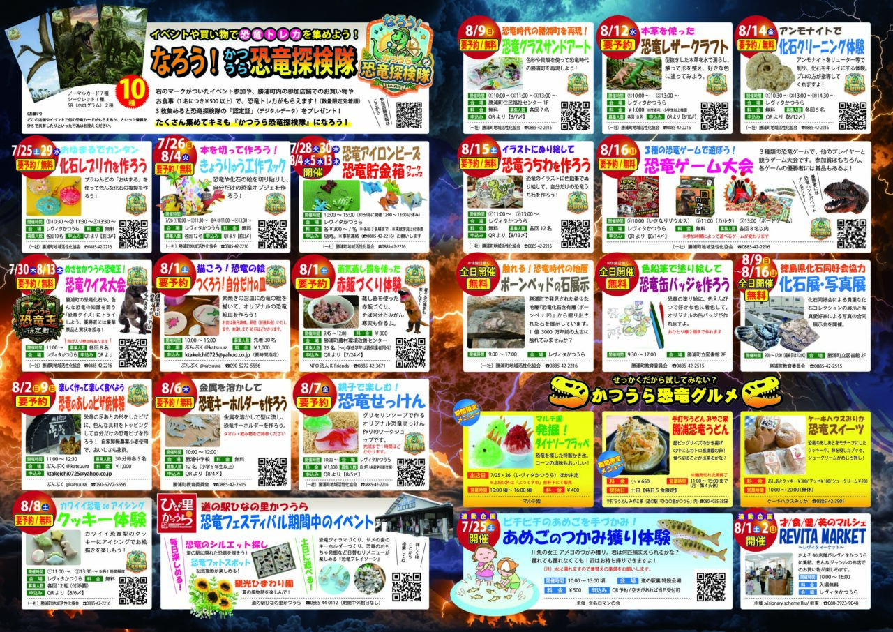 「阿波かつうら恐竜フェステイバルイベント関連画像。画像提供:「関係者」様