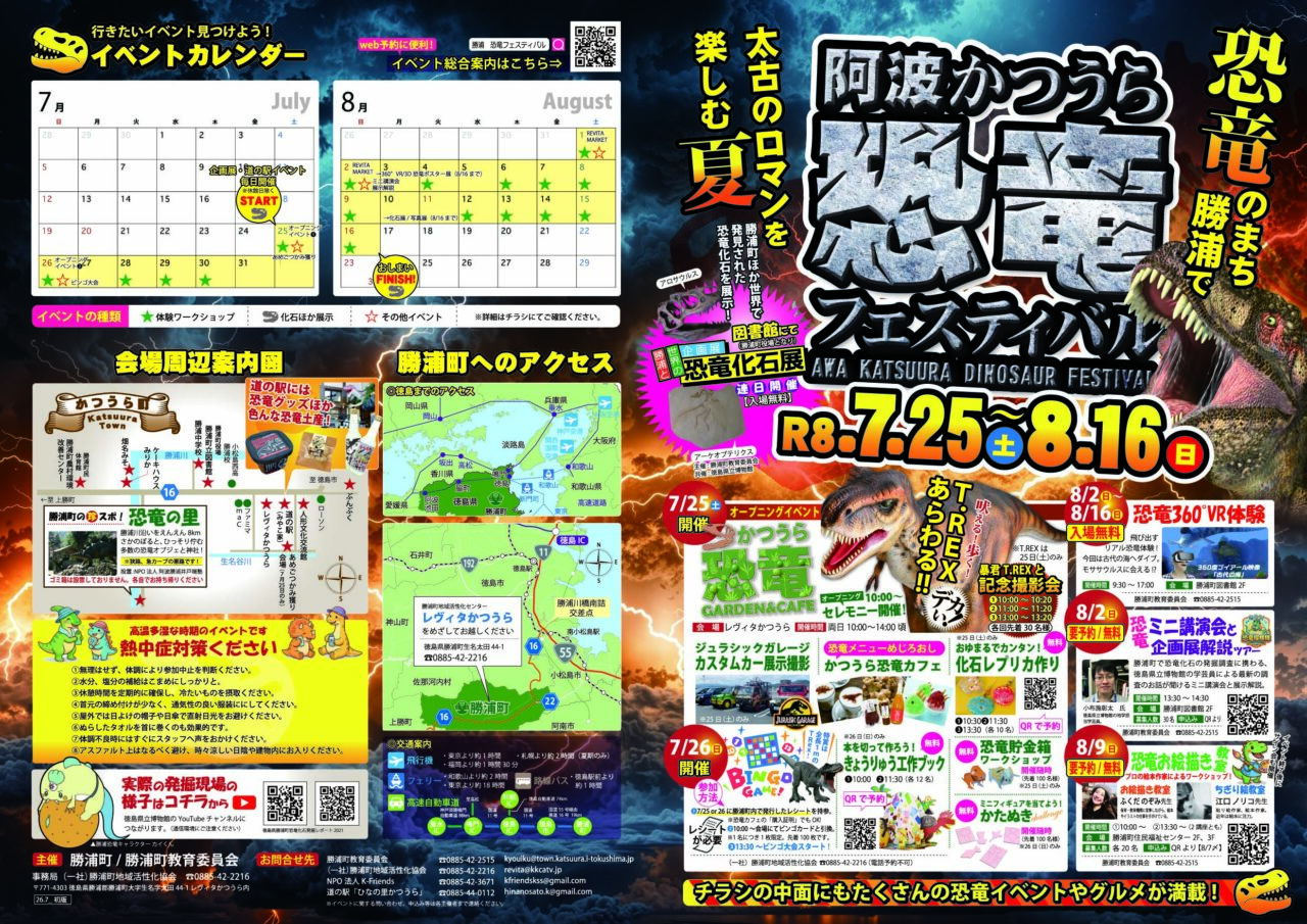 「阿波かつうら恐竜フエステイバル」イベント関連画像。画像提供:「関係者」様