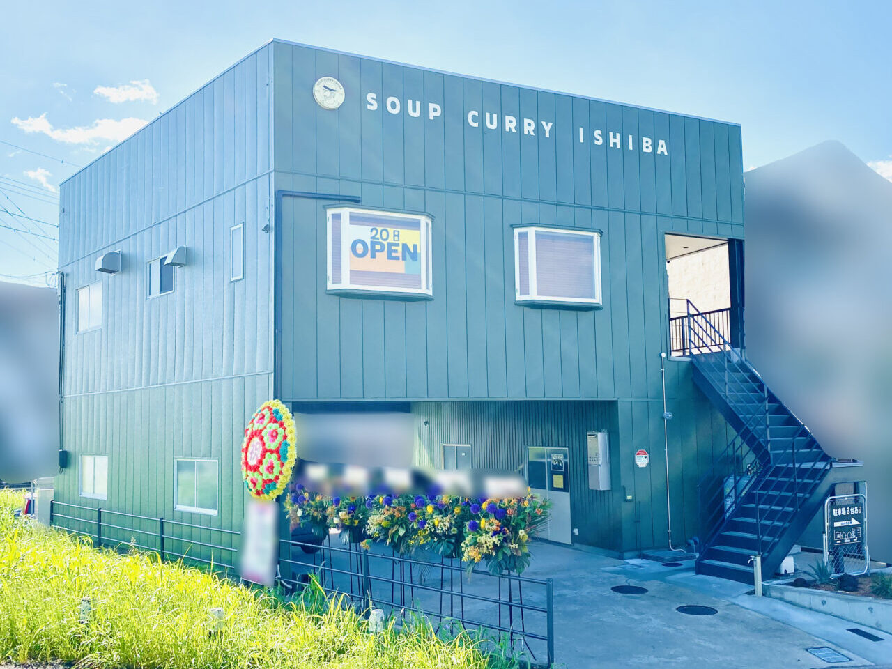 「SOUP CURRY ISHIBA（スープカレーイシバ）AWA EST.2025」店舗外観。画像提供：「阿波國上櫻城主 篠原紫雲長房」様