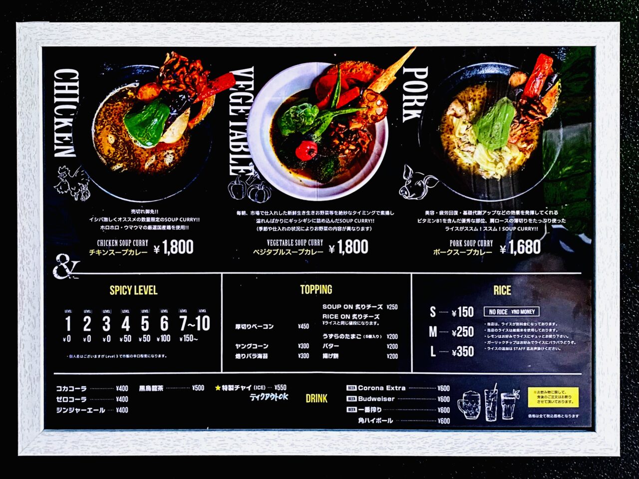 「SOUP CURRY ISHIBA(スープカレーイシバ)AWA EST.2025」メニュー。画像提供:「阿波國上櫻城主 篠原紫雲長房」様