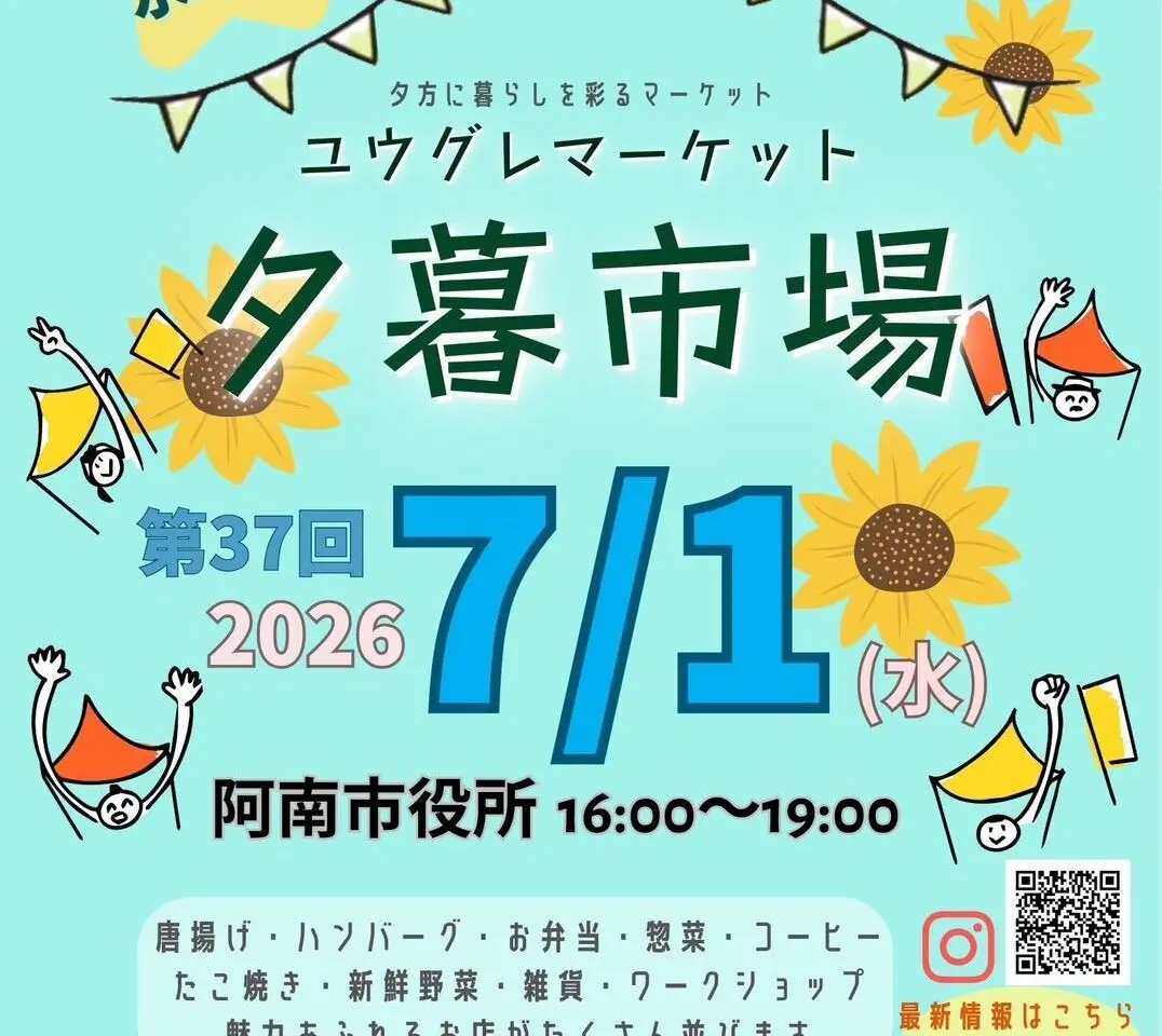 「夕暮市場(ユウグレマーケット)」イベント関連画像。画像提供:「関係者」様