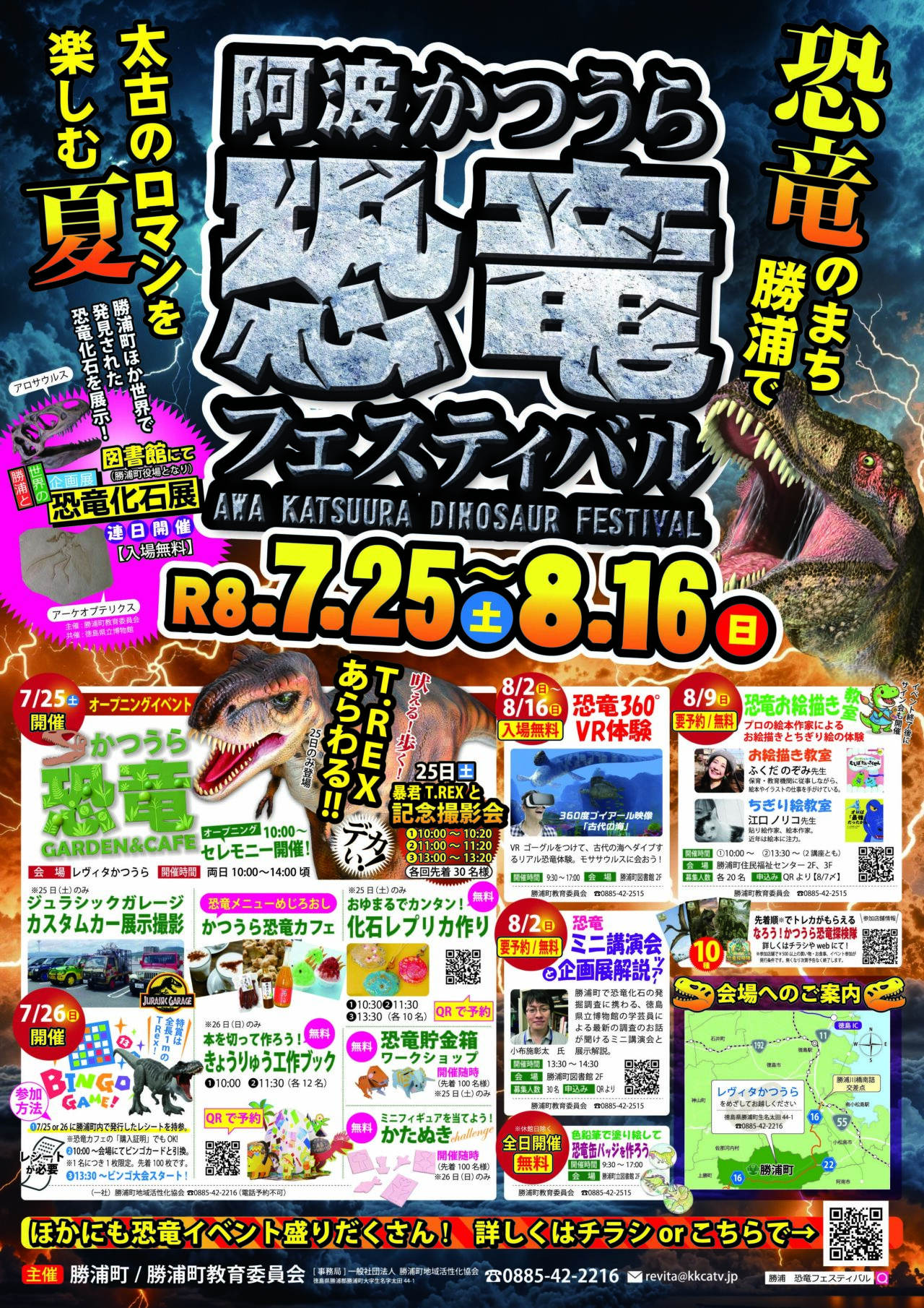 「阿波かつうら恐竜フエステイバル」イベント関連画像。画像提供:「関係者」様