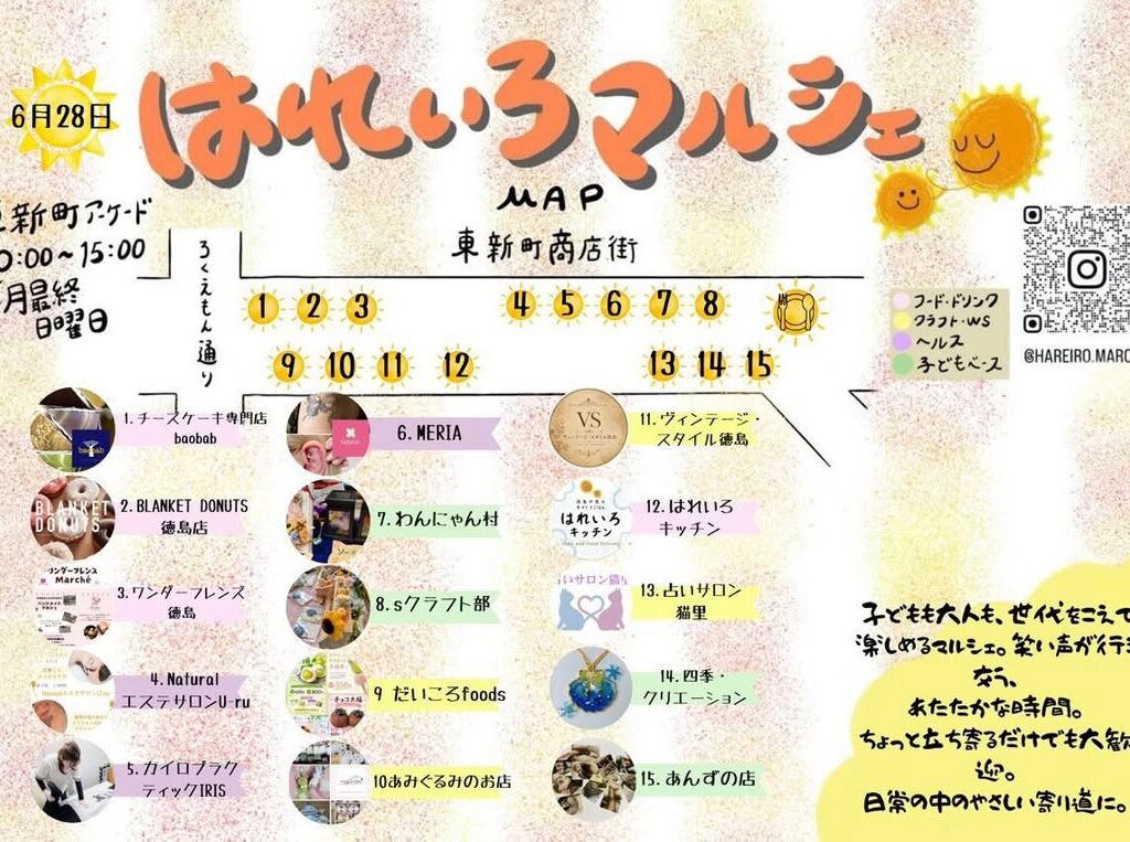 「はれいろマルシェ」イベント関連画像。画像提供：「関係者」様