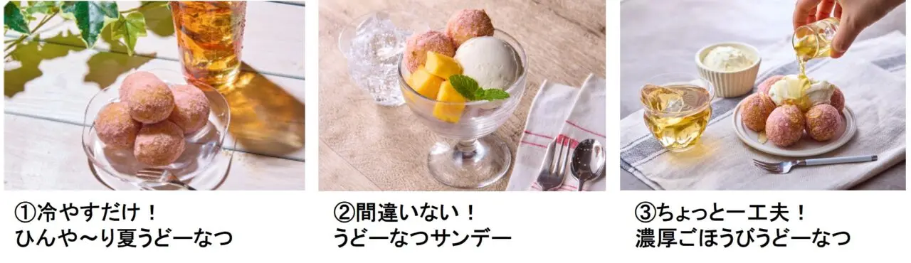 丸亀製麺「うどーなつ」もも風味の食べ方。画像:プレスリリースより