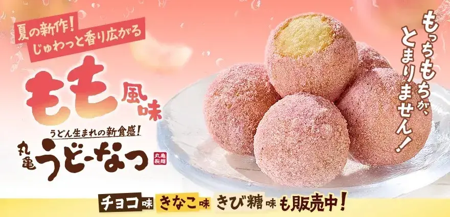 丸亀製麺「うどーなつ」もも風味。画像:プレスリリースより
