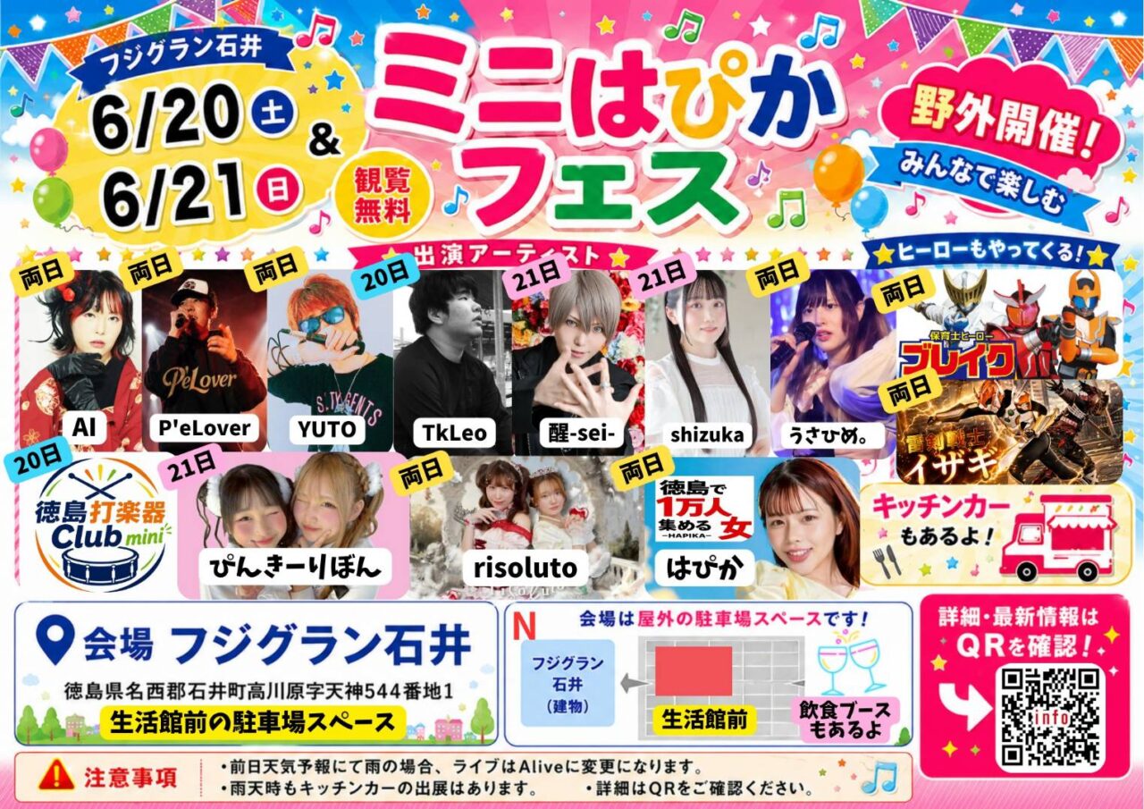 「ミニはぴかフェス」イベント関連画像。画像提供:「関係者」様より