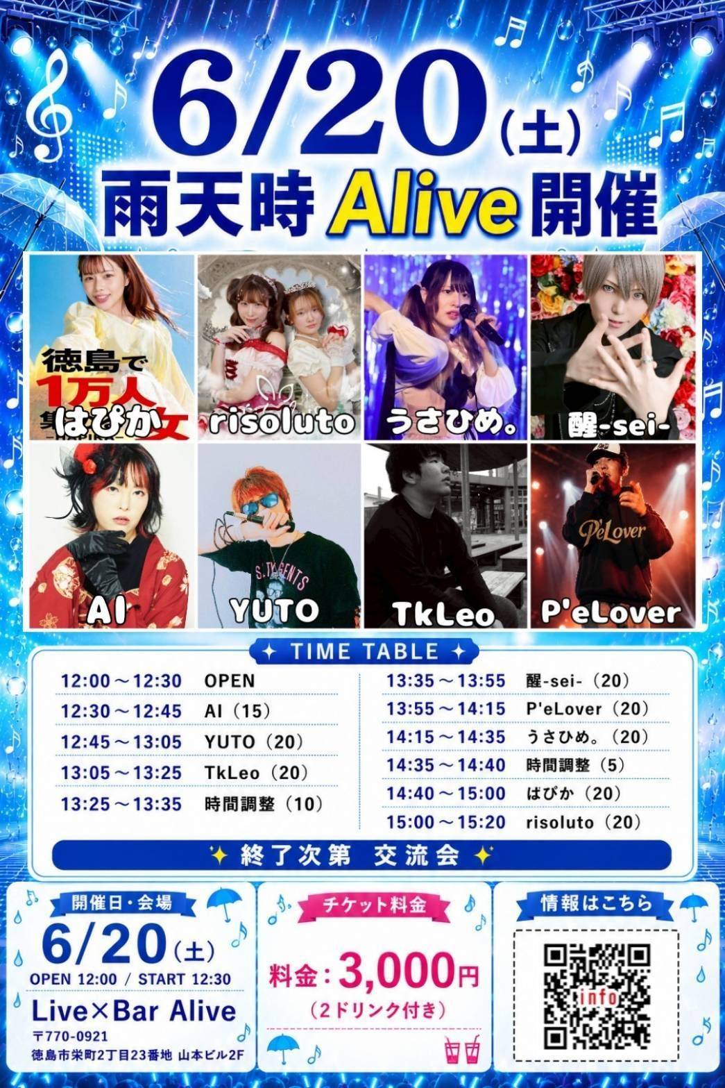 「ミニはぴかフェス」雨天時はライブ会場が「Alive」へと変更になり、有料となります。画像提供:「関係者」様より