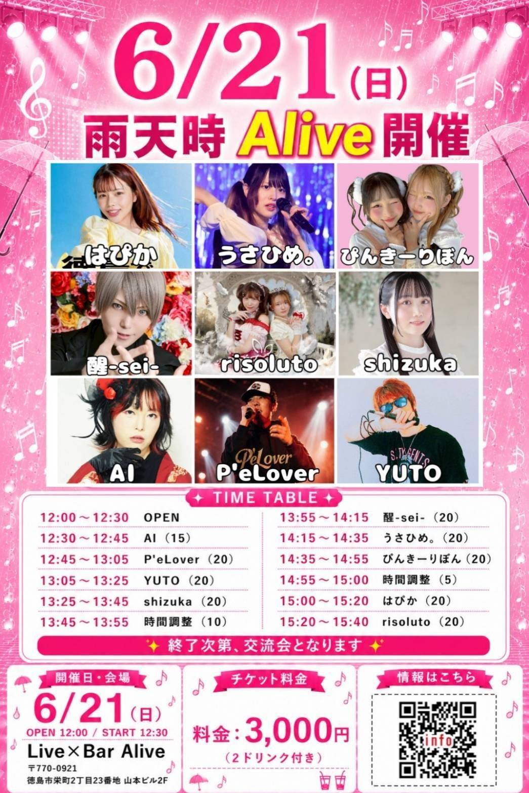 「ミニはぴかフェス」雨天時はライブ会場が「Alive」へと変更になり、有料となります。画像提供:「関係者」様より