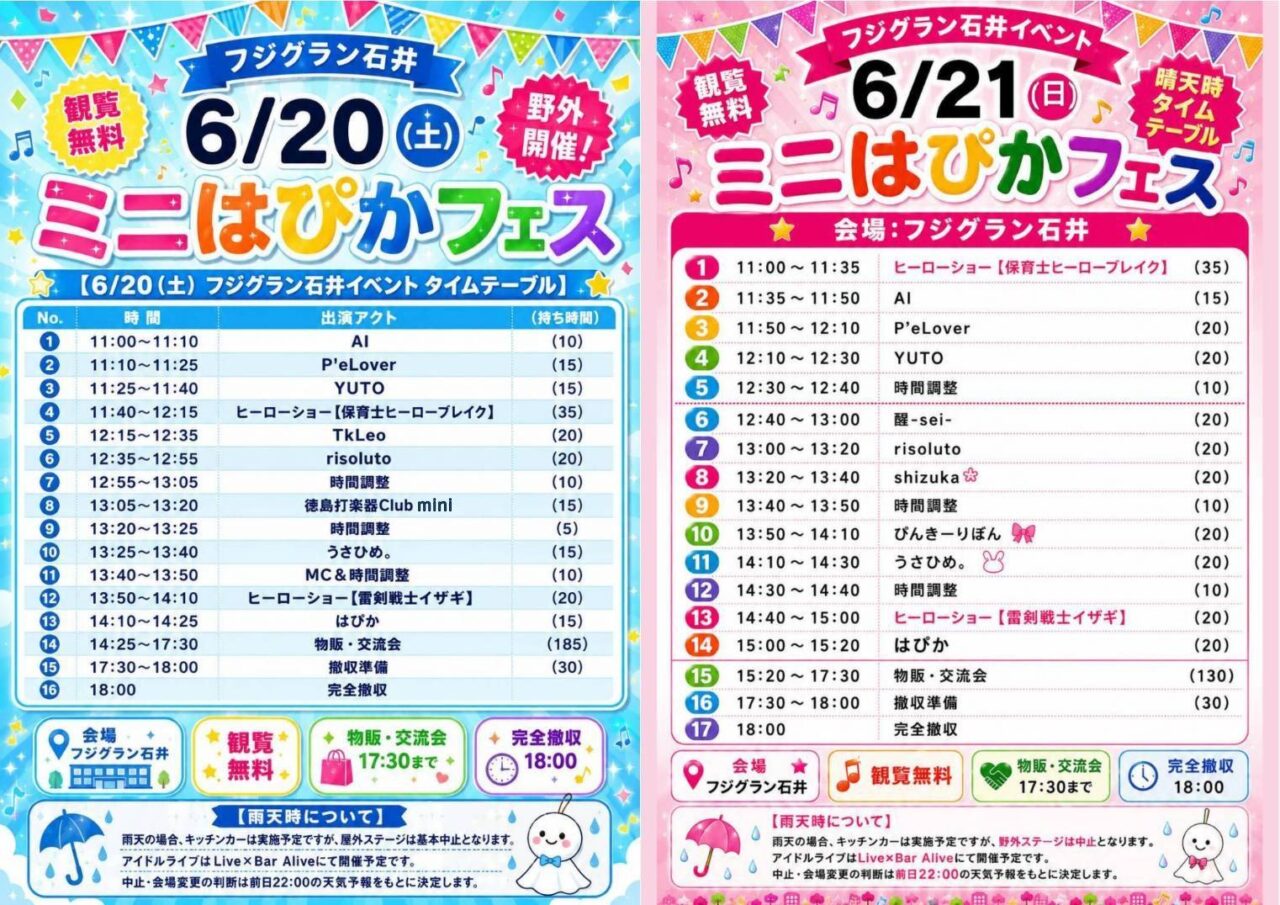 「ミニはぴかフェス」イベント関連画像。画像提供:「関係者」様より