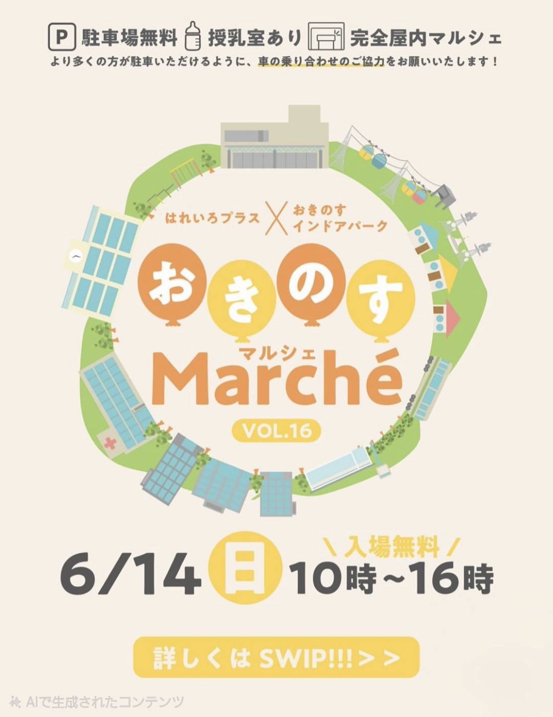 「おきのすマルシェ」イベント関連画像。画像提供:「出店者」様