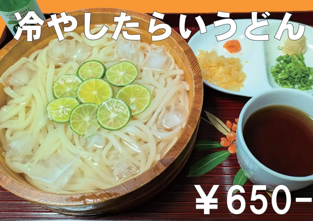 お食事処「花*花」冷やしたらいうどん。画像提供:「関係者」様