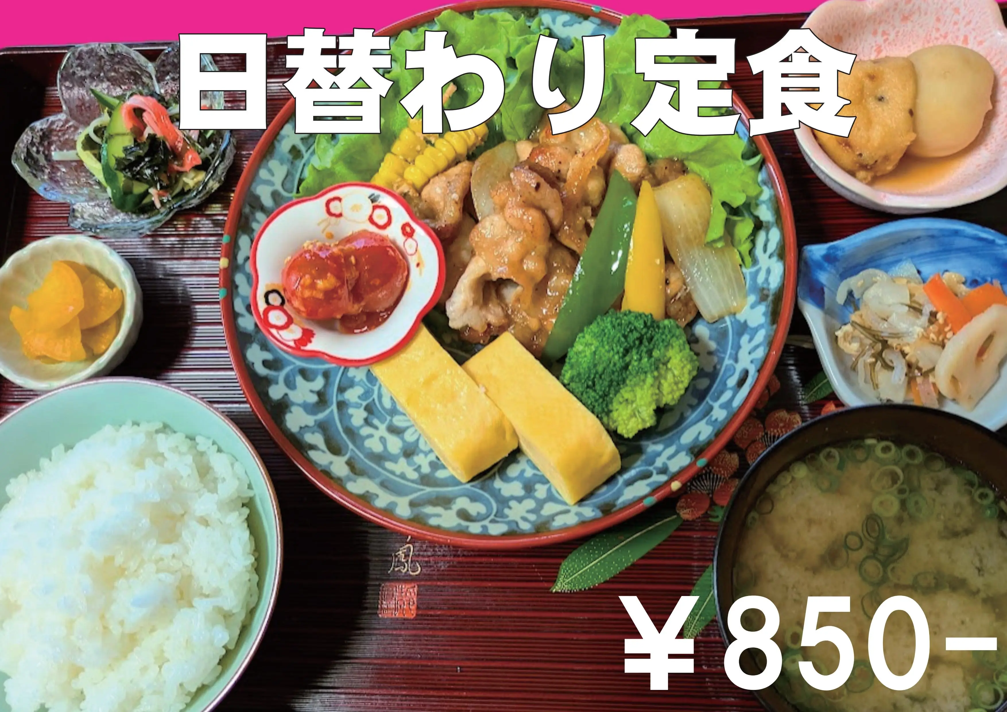 お食事処「花*花」日替わり定食(例)。画像提供:「関係者」様