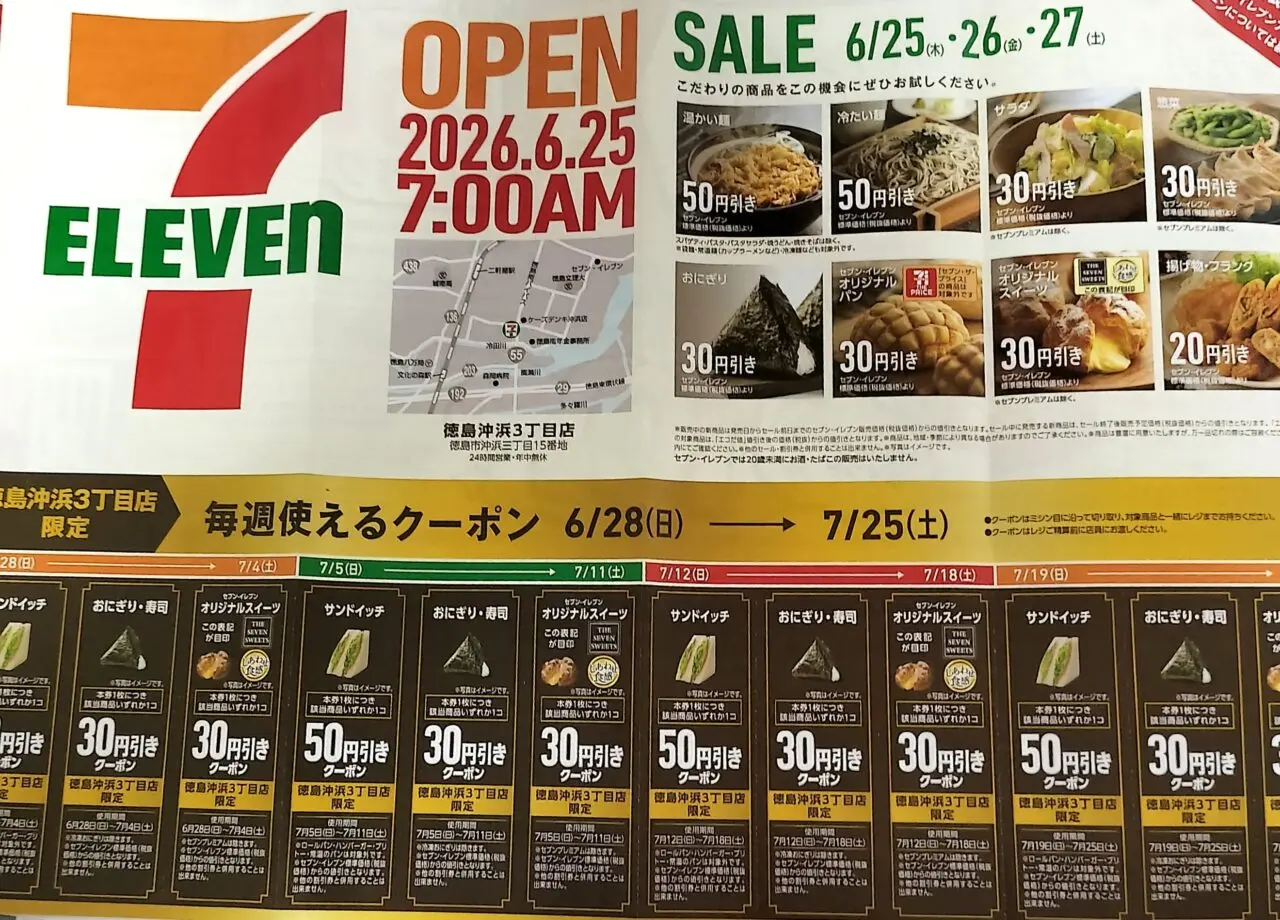 「セブンイレブン徳島沖浜3丁目店」チラシ。画像提供:「匿名希望」様