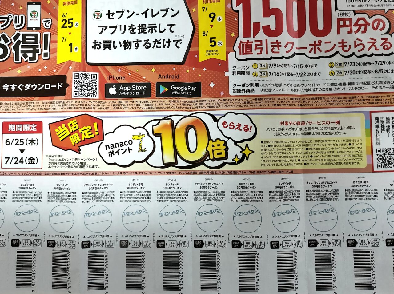 「セブンイレブン徳島沖浜3丁目店」チラシ。画像提供:「匿名希望」様