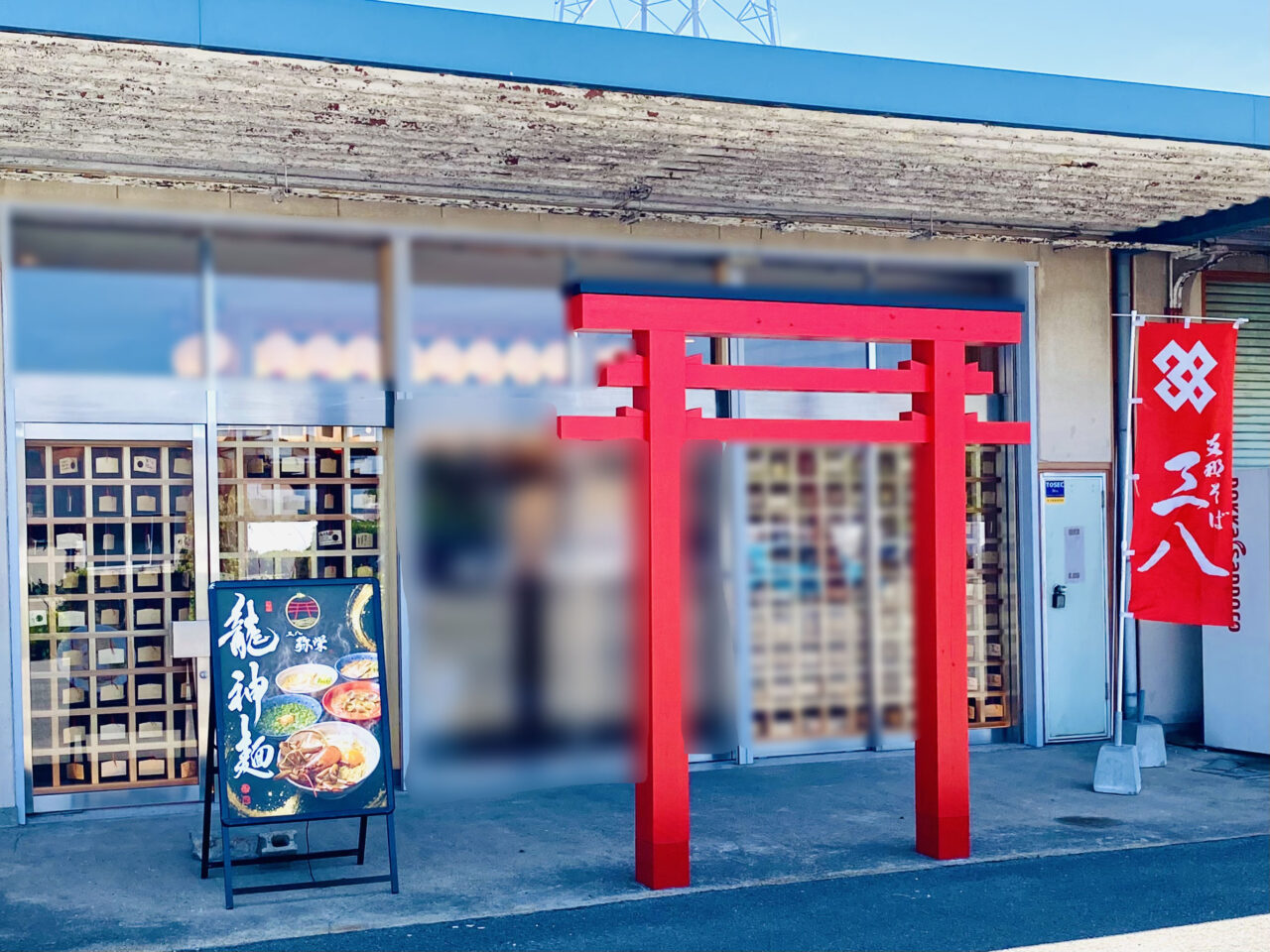 「三八 弥栄」店舗外観。画像提供:「阿波國上櫻城主 篠原紫雲長房」様