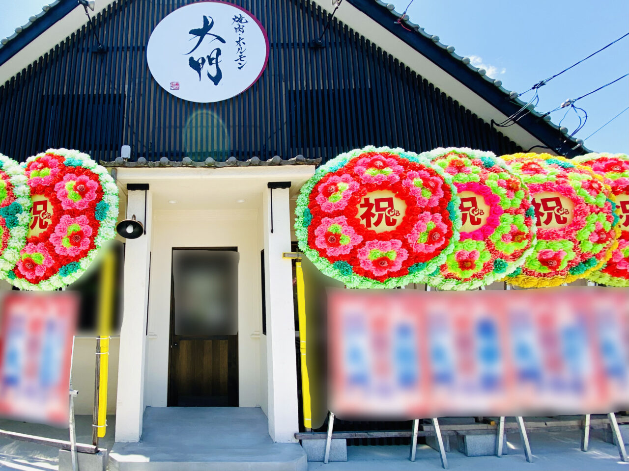 焼肉・ホルモン「大門」店舗外観。画像提供:「阿波國上櫻城主 篠原紫雲長房」様