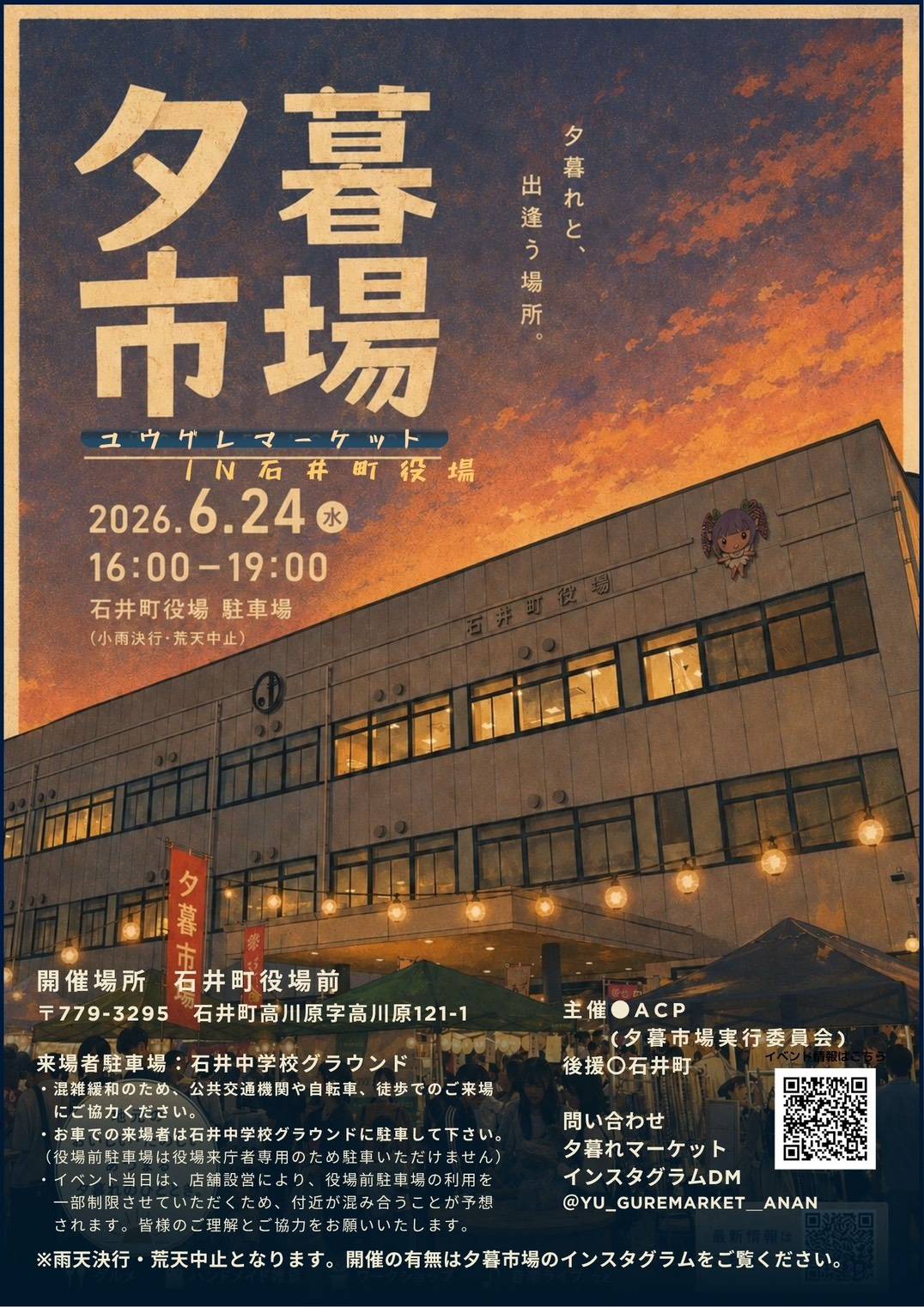 「夕暮市場(ユウグレマーケット)in 石井町役場」イベント関連画像。画像提供:「関係者」様