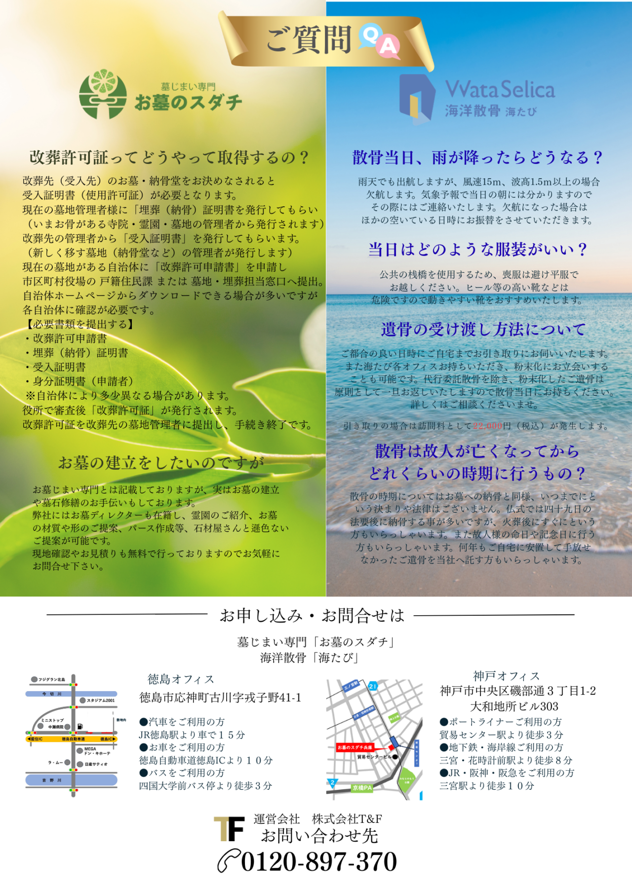 「徳島葬送.COM」お墓のスダチや海洋散骨に関する画像。画像提供:「関係者」様