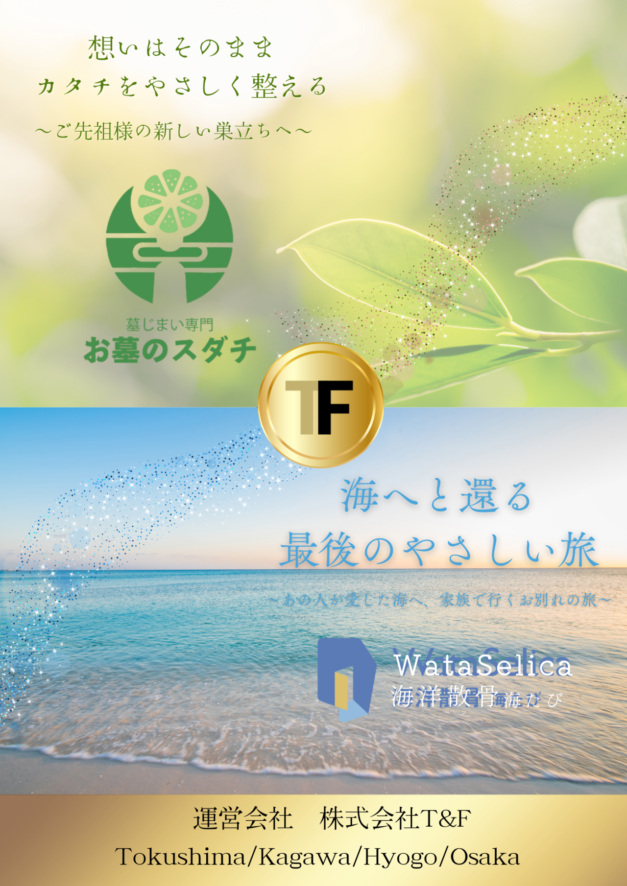 「徳島葬送.COM」お墓のスダチや海洋散骨に関する画像。画像提供:「関係者」様