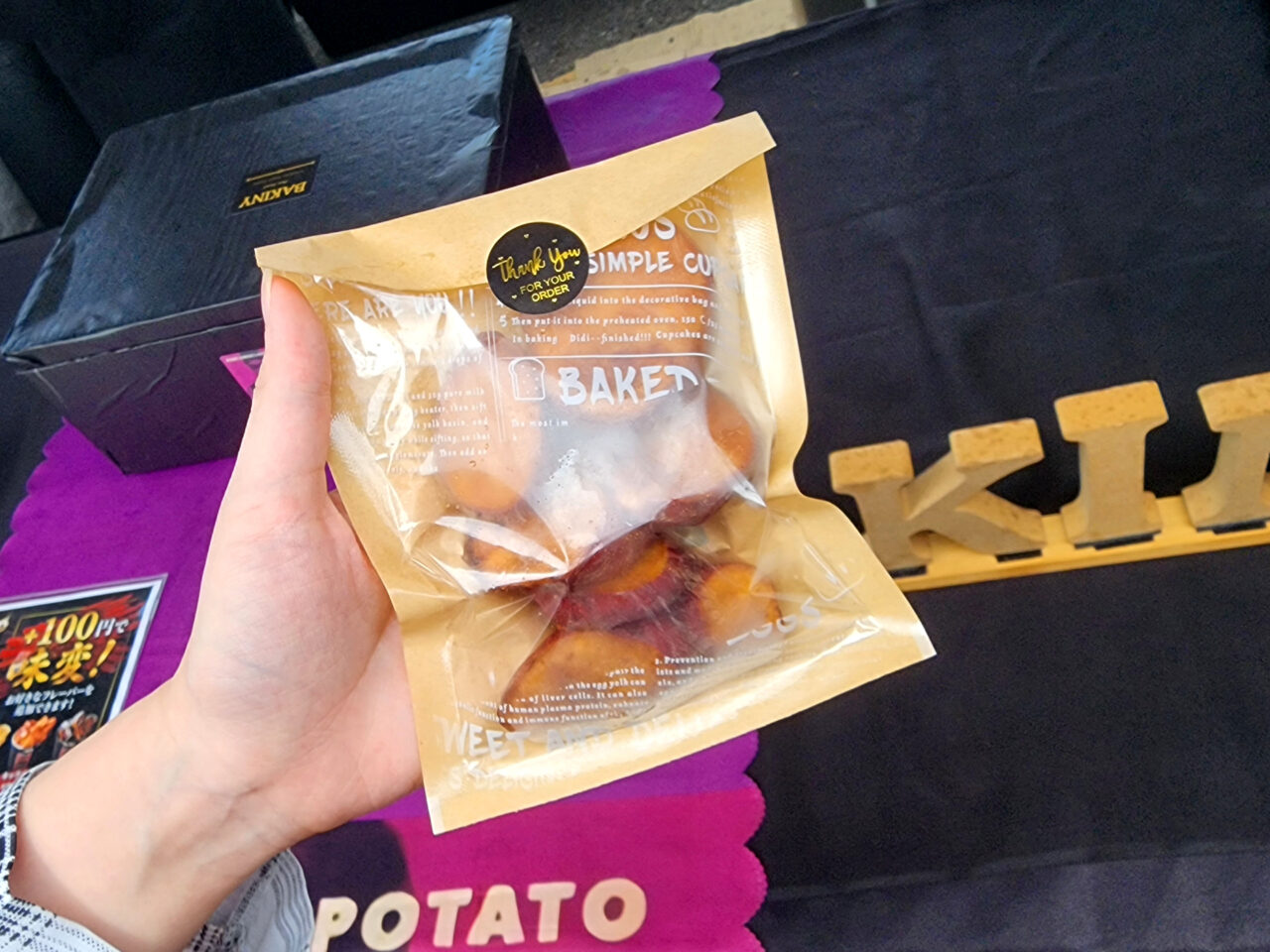 「BAKINY」で購入した大学芋