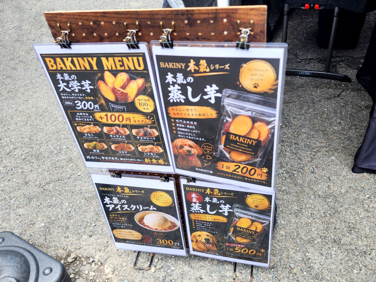 「BAKINY」メニュー