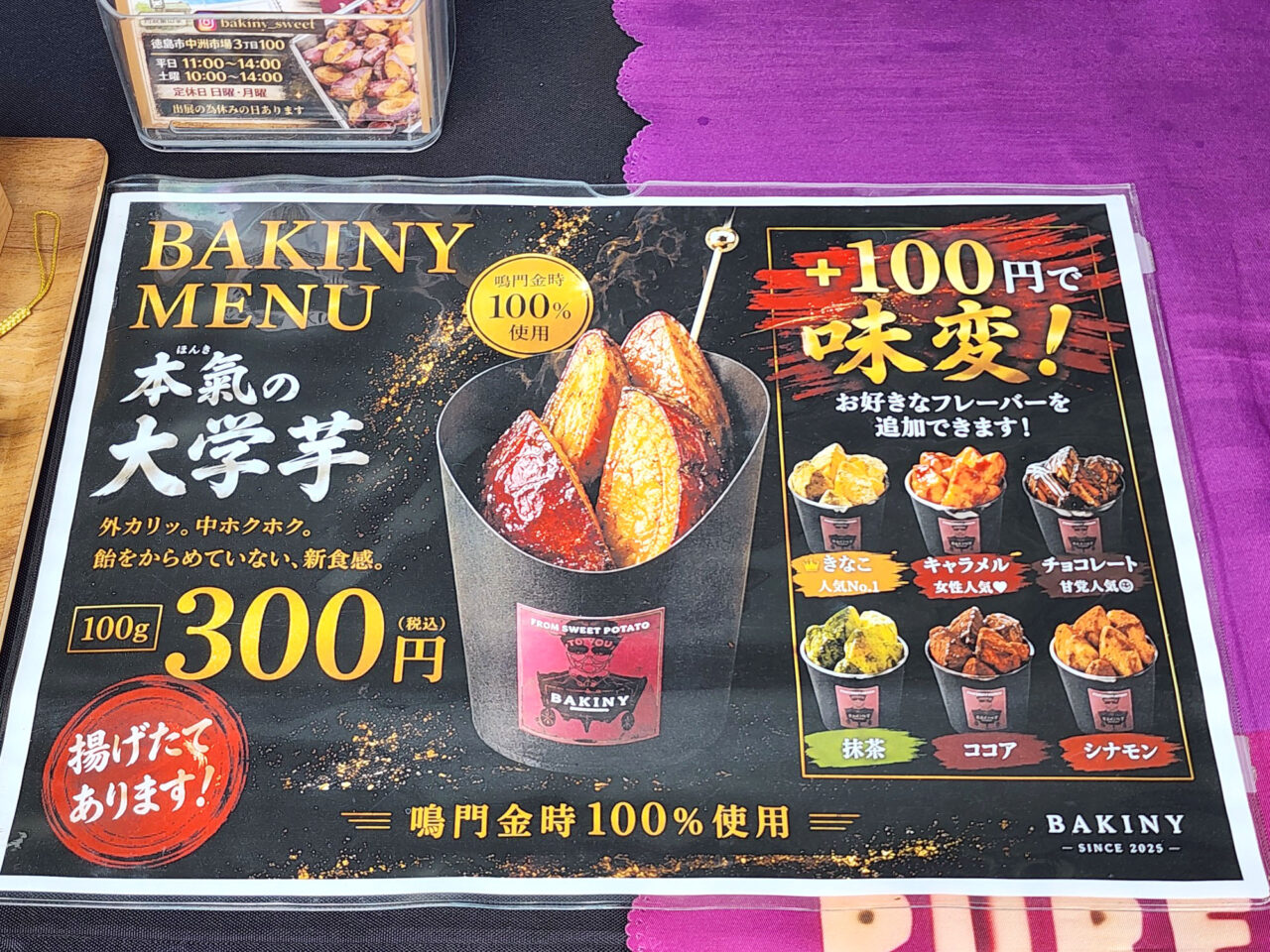 「BAKINY」メニュー