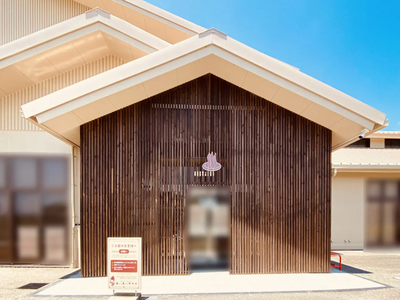 オープン予定となっている「あいあいサウナ」店舗外観。画像提供:「阿波國上櫻城主 篠原紫雲長房」様