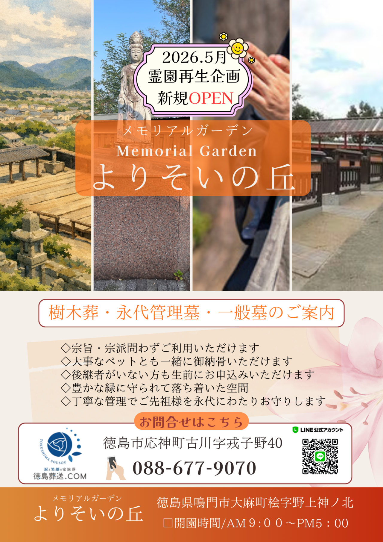 「徳島葬送.COM」よりそいの丘に関する画像。画像提供:「関係者」様
