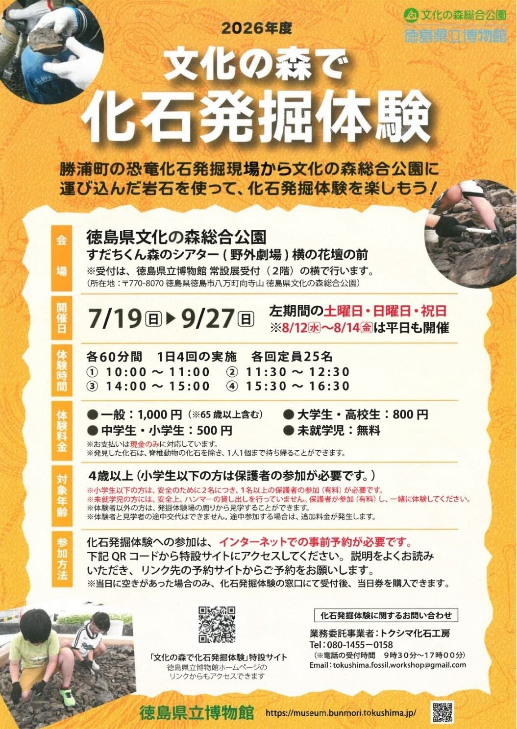 「文化の森で化石発掘体験」イベント関連画像。画像提供:「関係者」様
