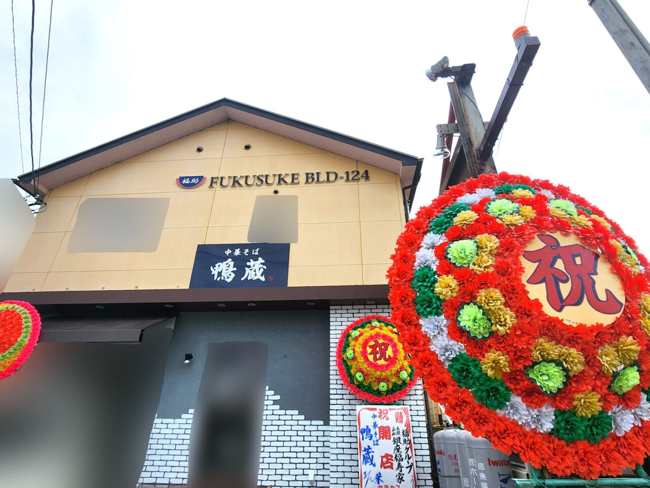中華そば「鴨蔵」店舗外観