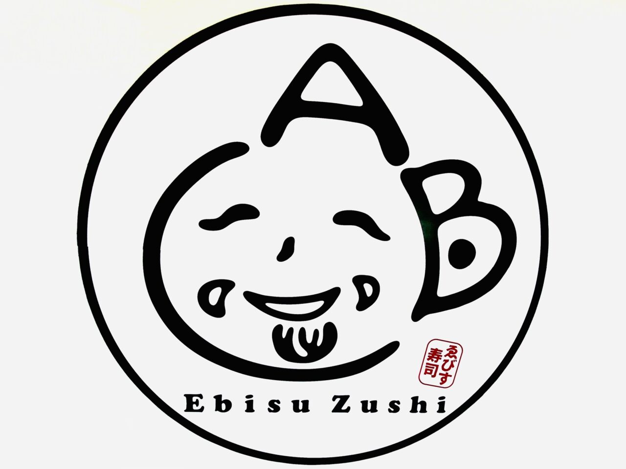 「えびす寿司」お店のロゴ(看板)。画像提供:「阿波國上櫻城主 篠原紫雲長房」様