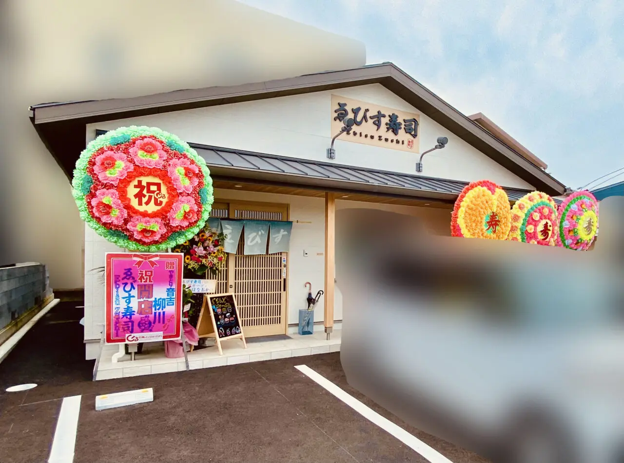 「えびす寿司」店舗外観。画像提供:「阿波國上櫻城主 篠原紫雲長房」様
