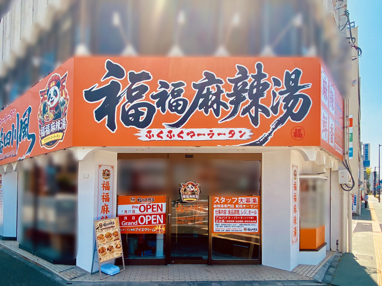 「福福麻辣湯」店舗外観。画像提供:「阿波國上櫻城主 篠原紫雲長房」様