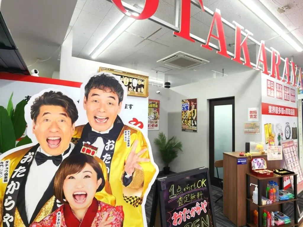 高価買取「おたからや MEGAドン・キホーテ徳島店」外観