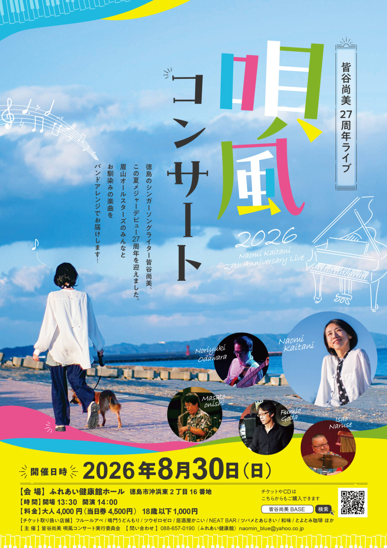 皆谷尚美 27周年ライブ「唄風2026コンサート」イベント関連画像。画像提供:「関係者」様